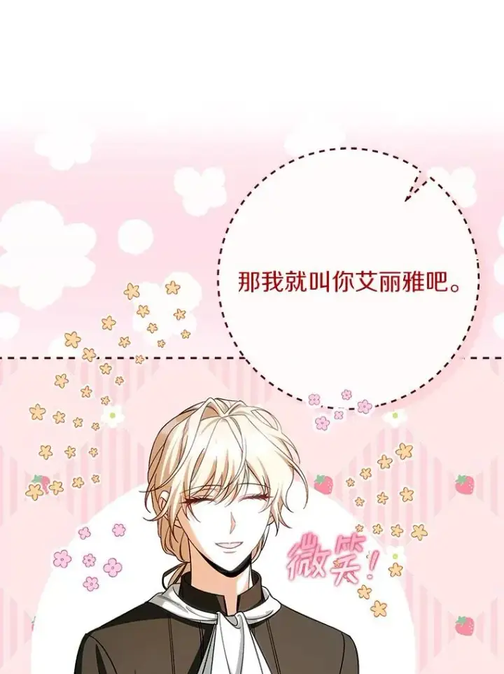 漫画《成为主角的命定救星》61.笨拙的歉意第127张图
