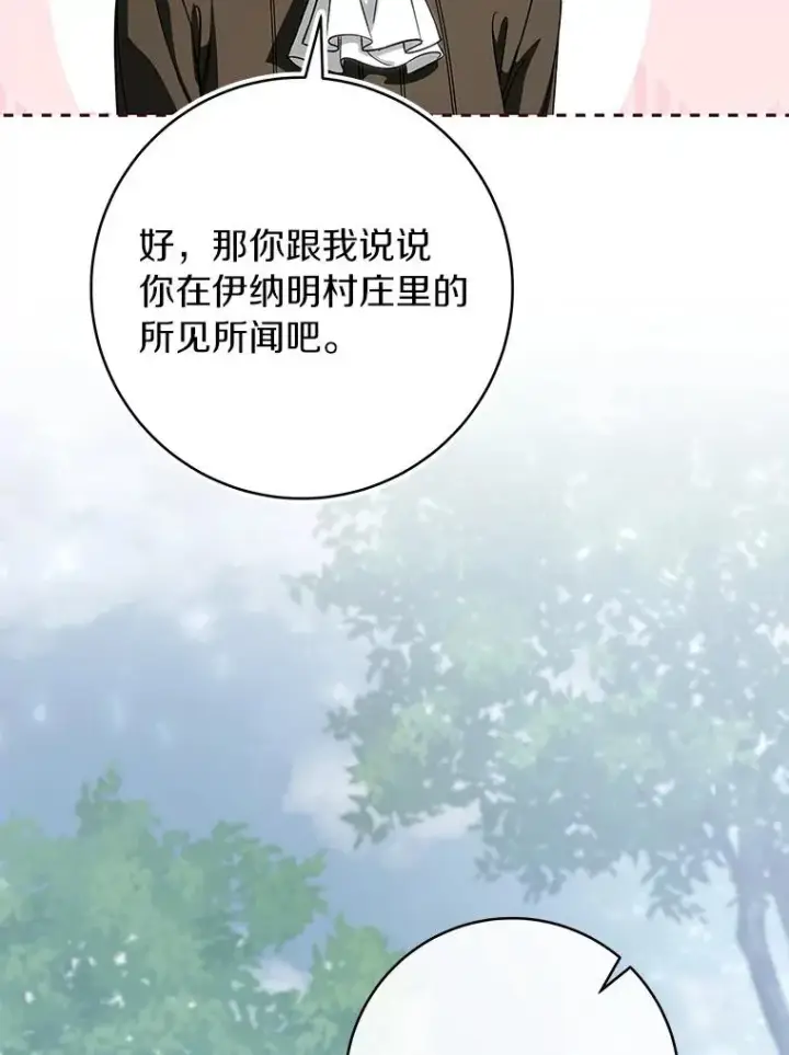漫画《成为主角的命定救星》61.笨拙的歉意第128张图
