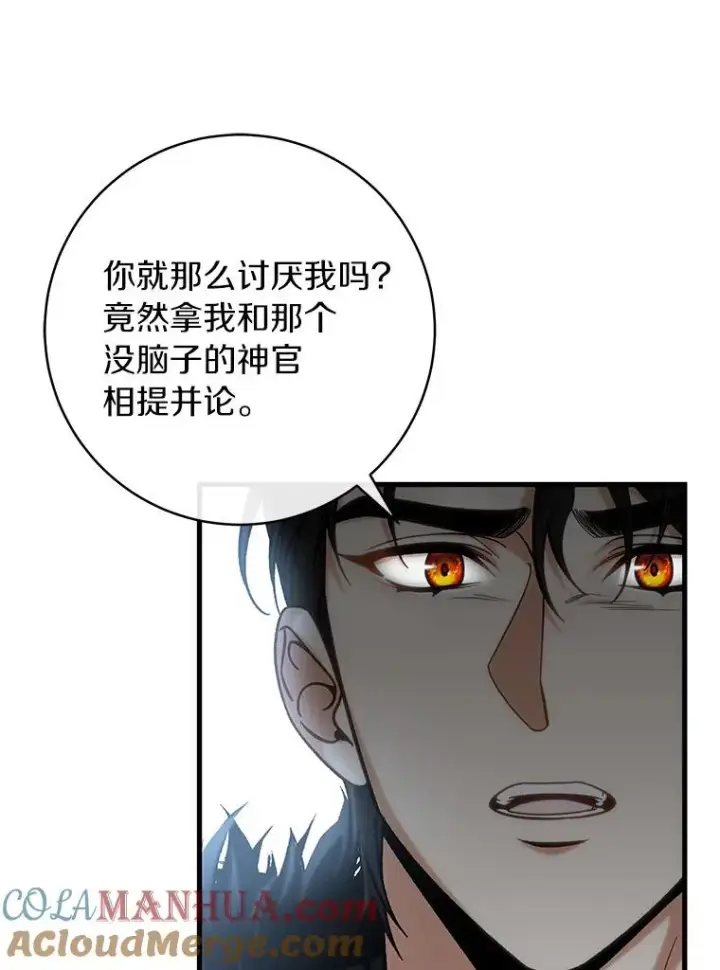 漫画《成为主角的命定救星》61.笨拙的歉意第13张图
