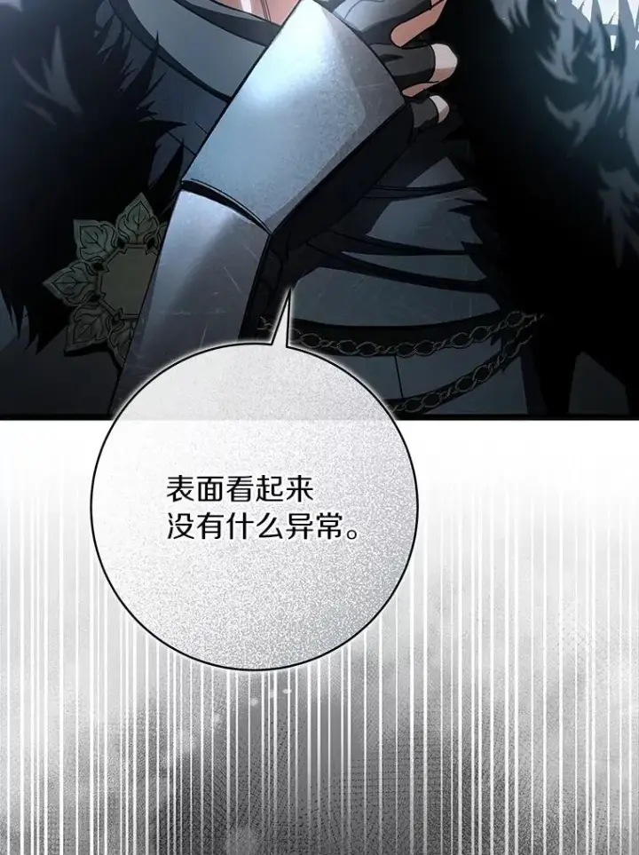 漫画《成为主角的命定救星》61.笨拙的歉意第130张图