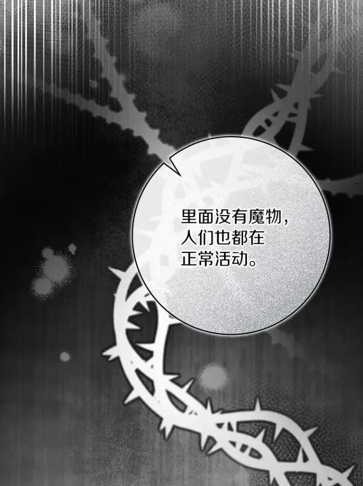 漫画《成为主角的命定救星》61.笨拙的歉意第131张图