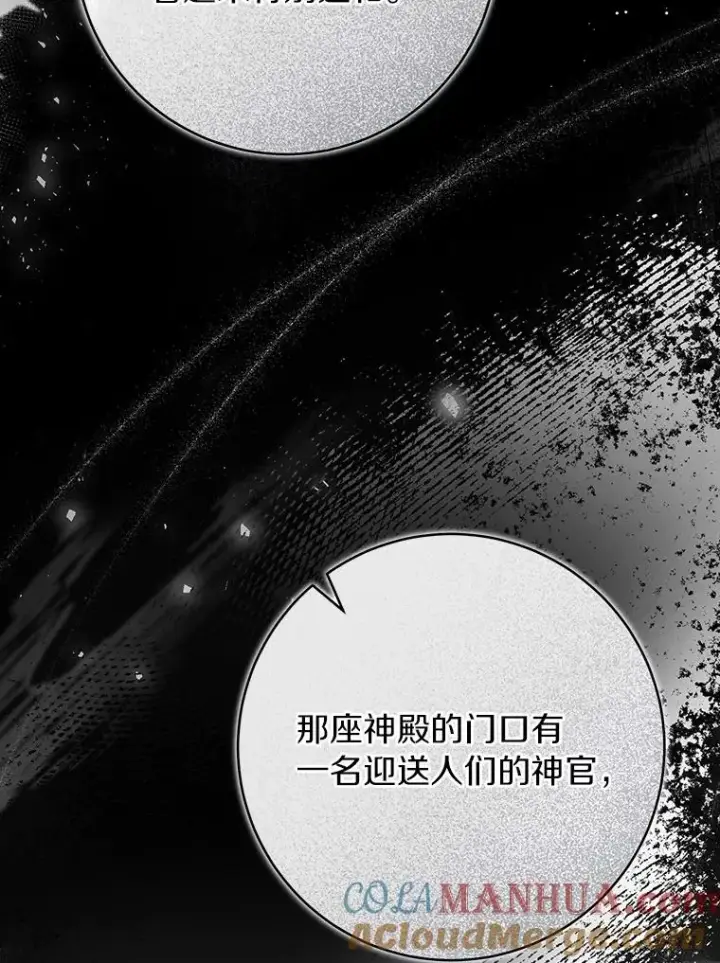 漫画《成为主角的命定救星》61.笨拙的歉意第133张图