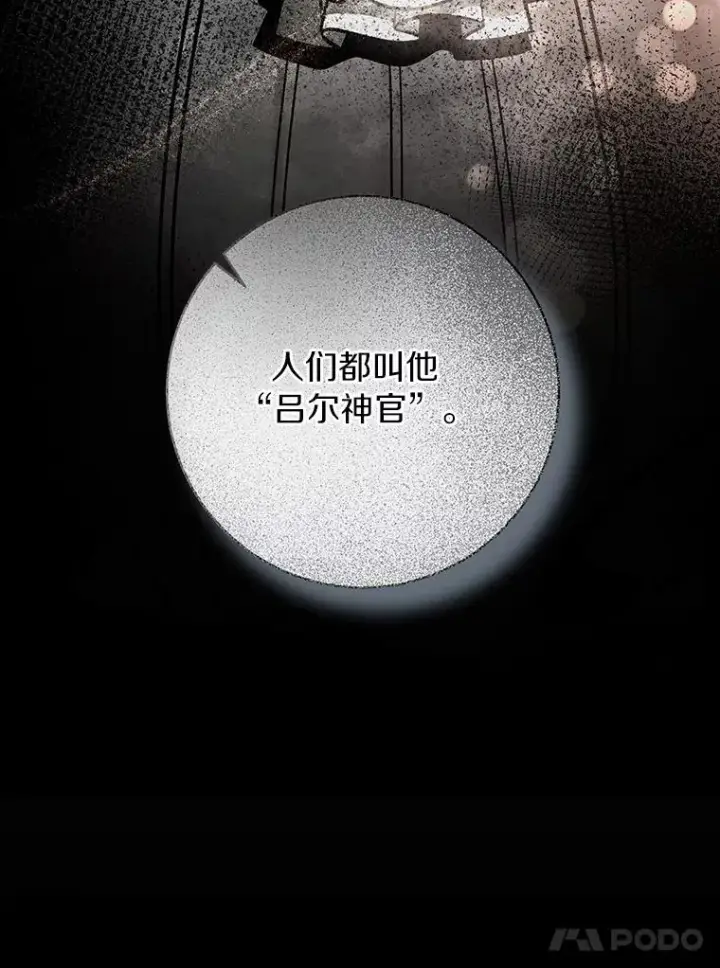 漫画《成为主角的命定救星》61.笨拙的歉意第136张图