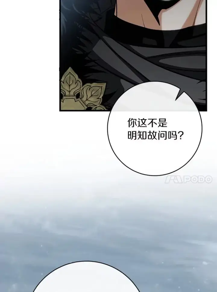漫画《成为主角的命定救星》61.笨拙的歉意第14张图