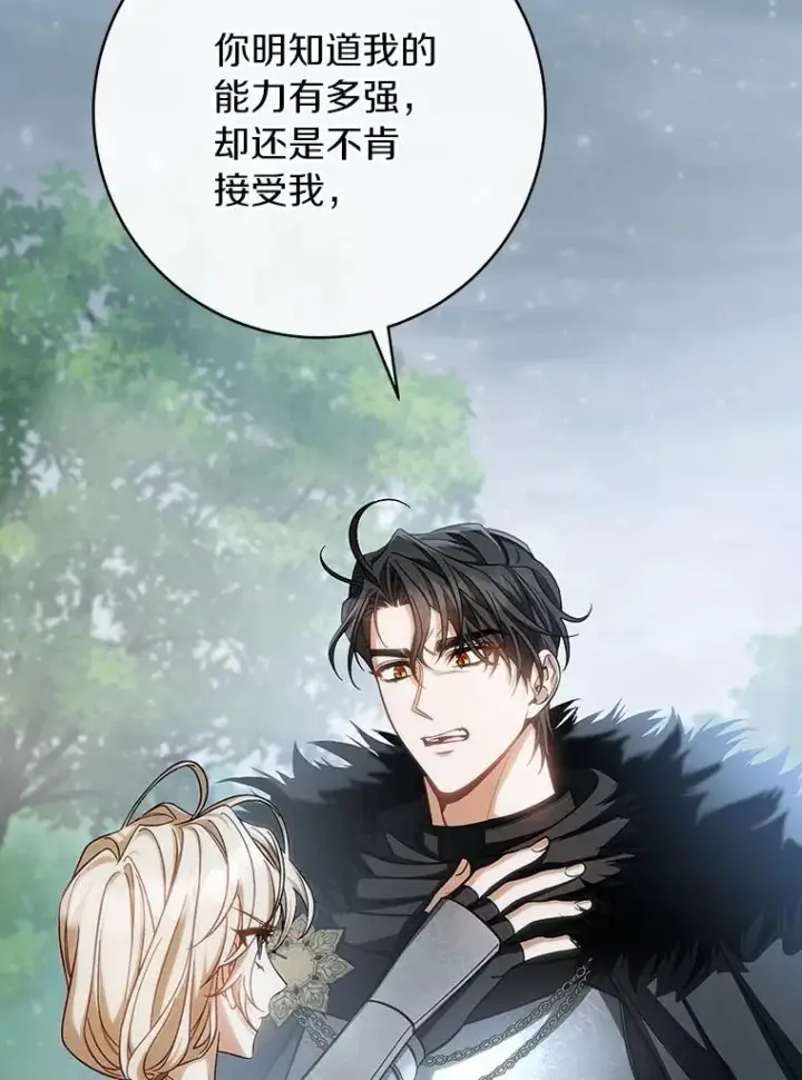 漫画《成为主角的命定救星》61.笨拙的歉意第15张图