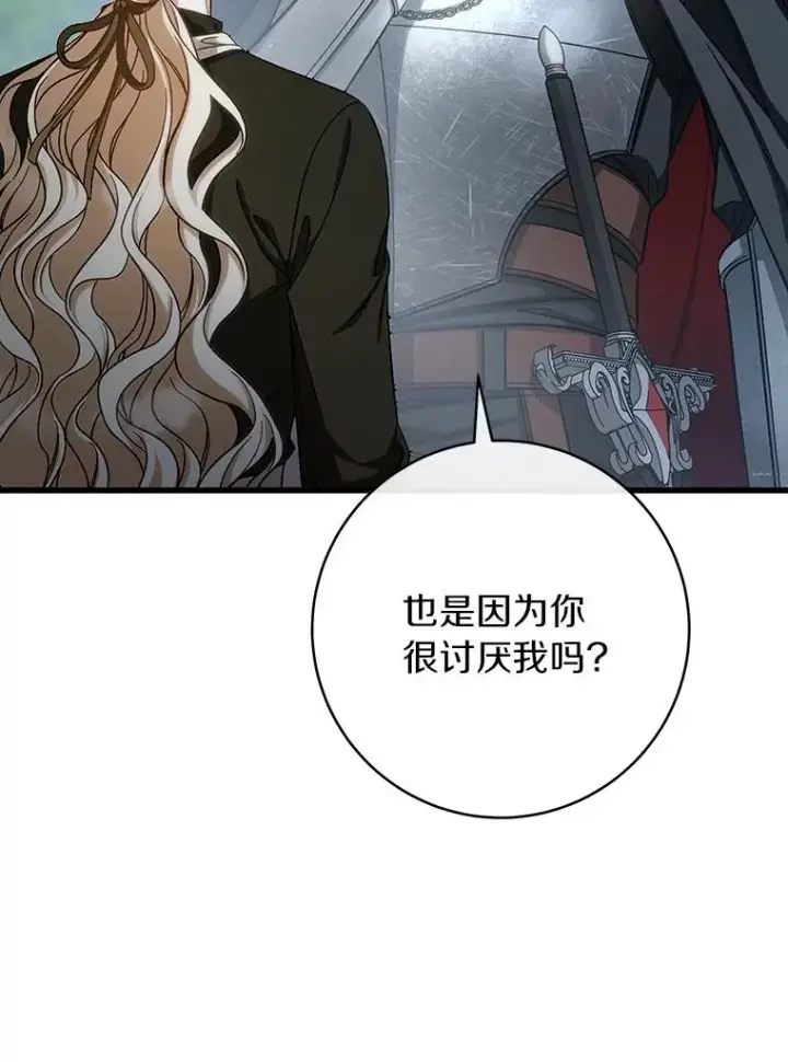 漫画《成为主角的命定救星》61.笨拙的歉意第16张图