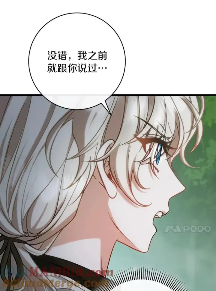 漫画《成为主角的命定救星》61.笨拙的歉意第17张图