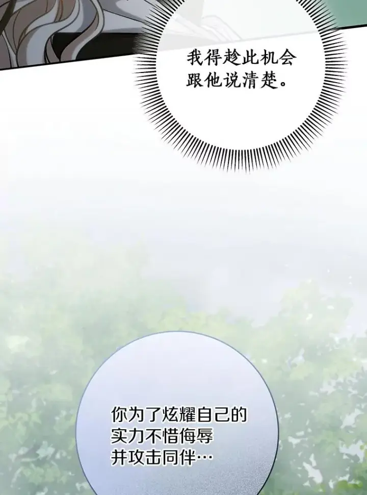 漫画《成为主角的命定救星》61.笨拙的歉意第18张图