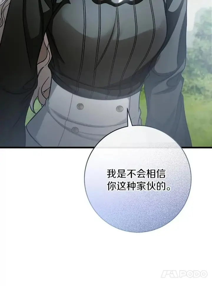 漫画《成为主角的命定救星》61.笨拙的歉意第20张图