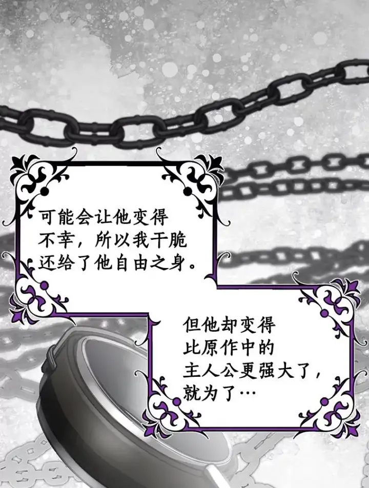 漫画《成为主角的命定救星》61.笨拙的歉意第22张图