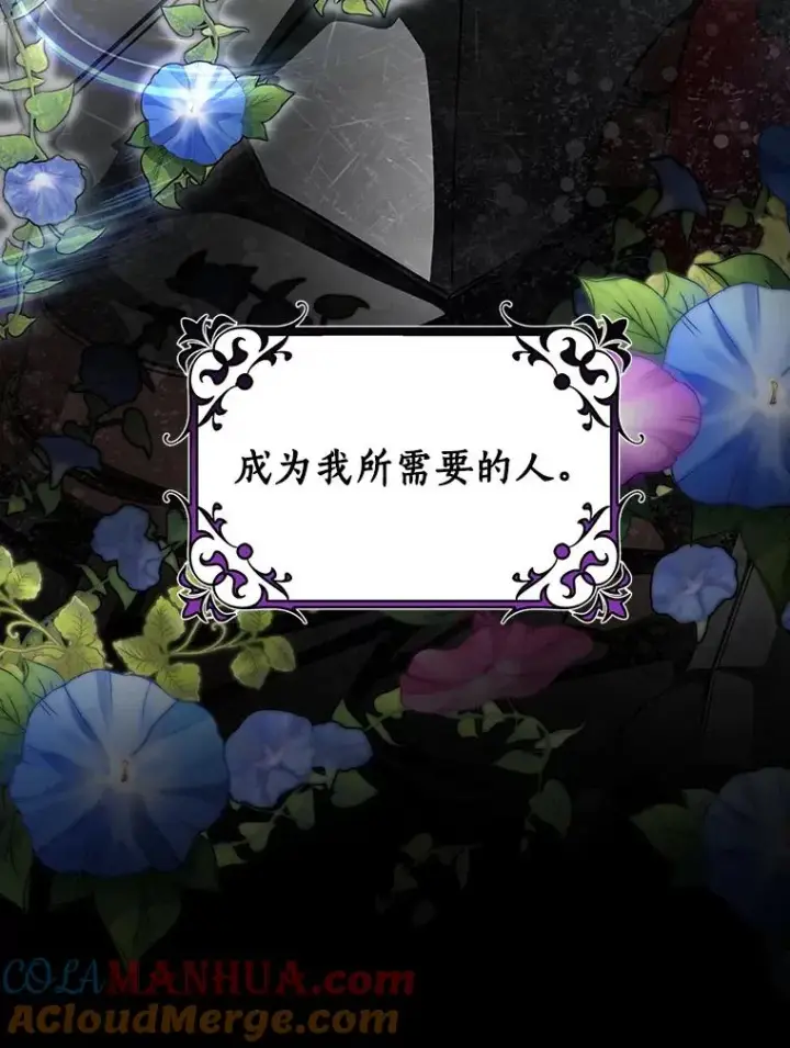 漫画《成为主角的命定救星》61.笨拙的歉意第25张图