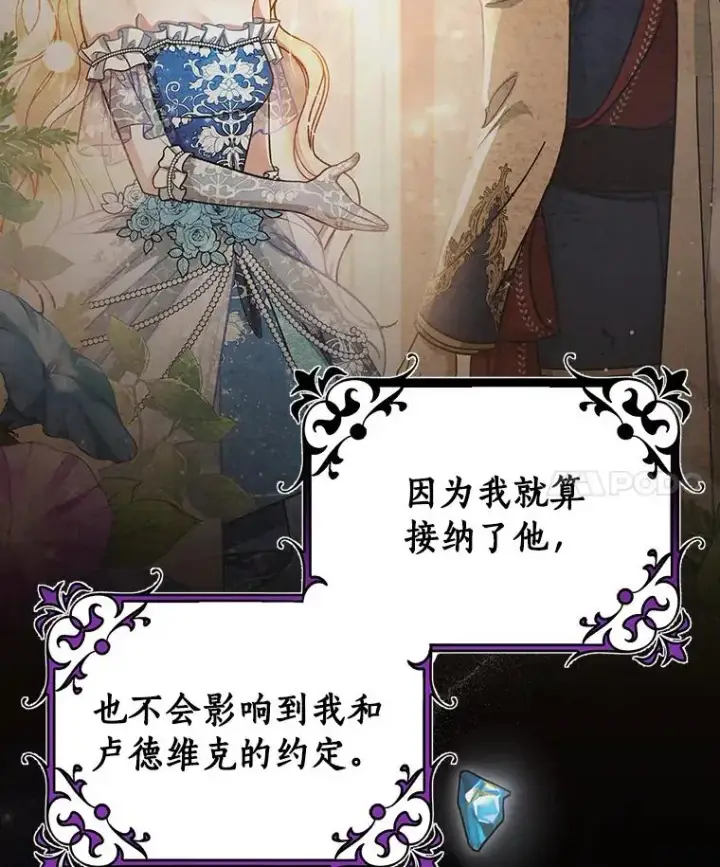 漫画《成为主角的命定救星》61.笨拙的歉意第27张图
