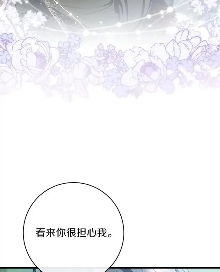 漫画《成为主角的命定救星》61.笨拙的歉意第3张图
