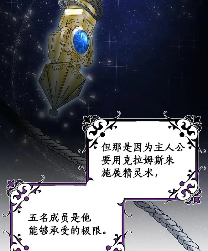 漫画《成为主角的命定救星》61.笨拙的歉意第30张图