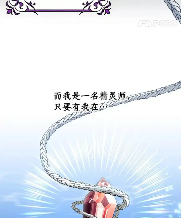 漫画《成为主角的命定救星》61.笨拙的歉意第31张图