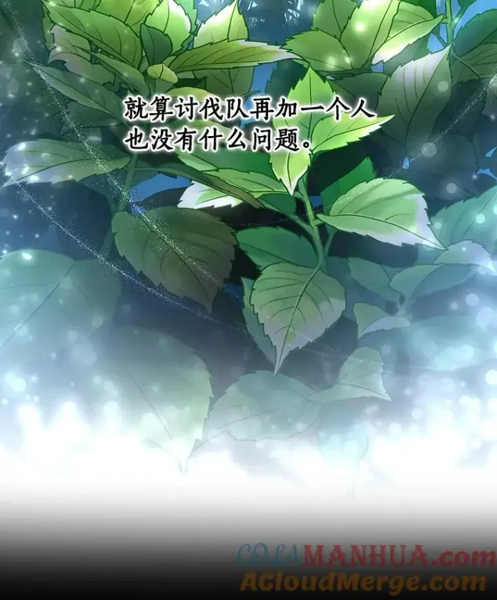 漫画《成为主角的命定救星》61.笨拙的歉意第33张图