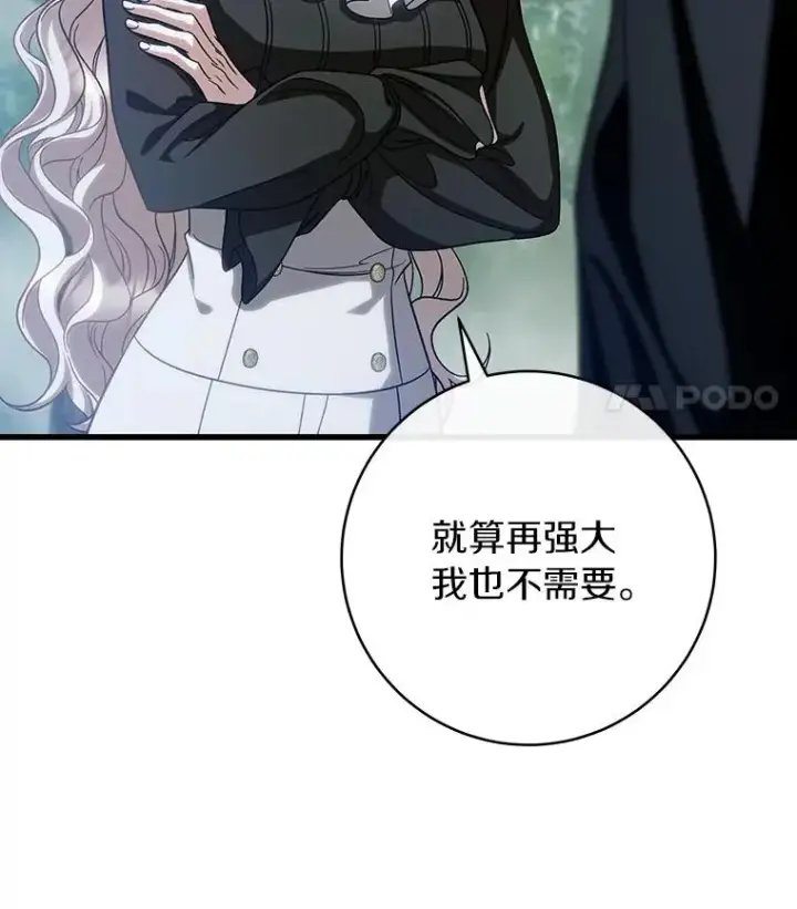 漫画《成为主角的命定救星》61.笨拙的歉意第38张图