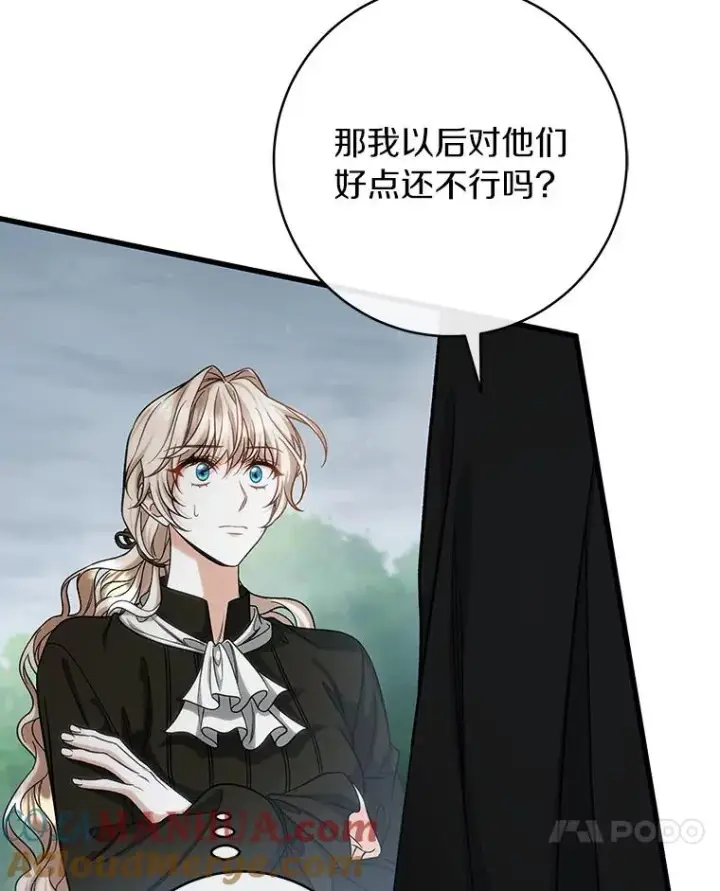 漫画《成为主角的命定救星》61.笨拙的歉意第41张图