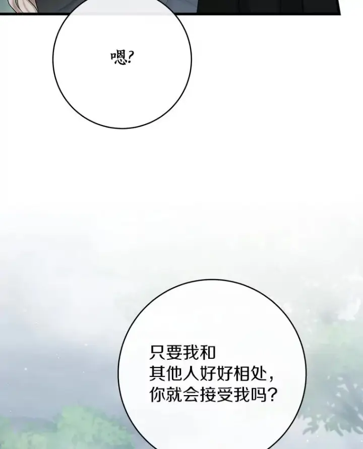 漫画《成为主角的命定救星》61.笨拙的歉意第42张图