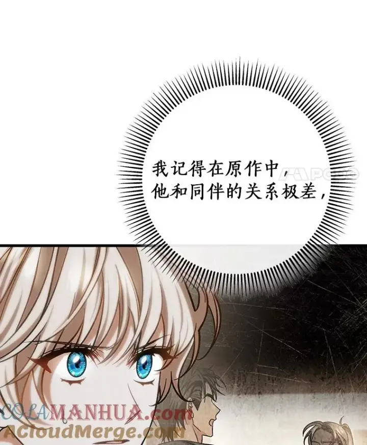 漫画《成为主角的命定救星》61.笨拙的歉意第45张图