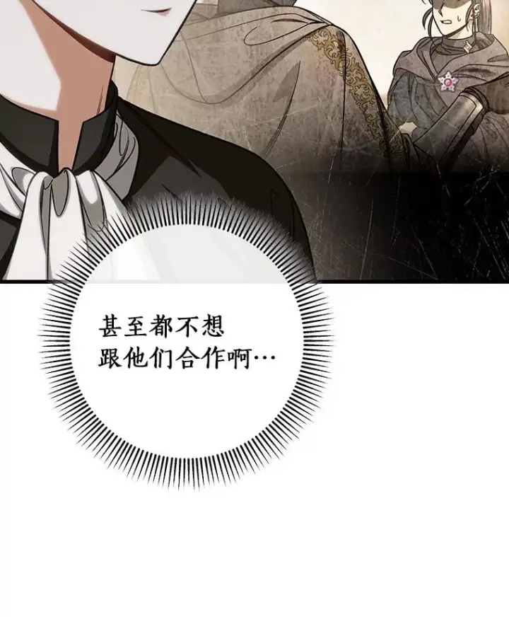 漫画《成为主角的命定救星》61.笨拙的歉意第46张图