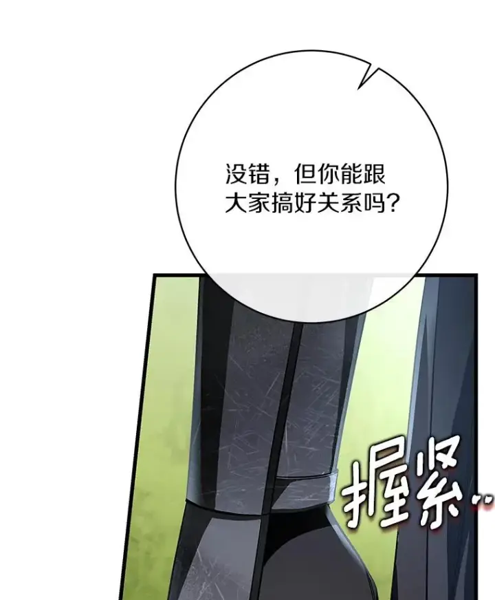 漫画《成为主角的命定救星》61.笨拙的歉意第47张图