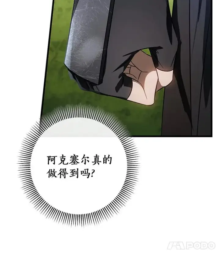 漫画《成为主角的命定救星》61.笨拙的歉意第48张图