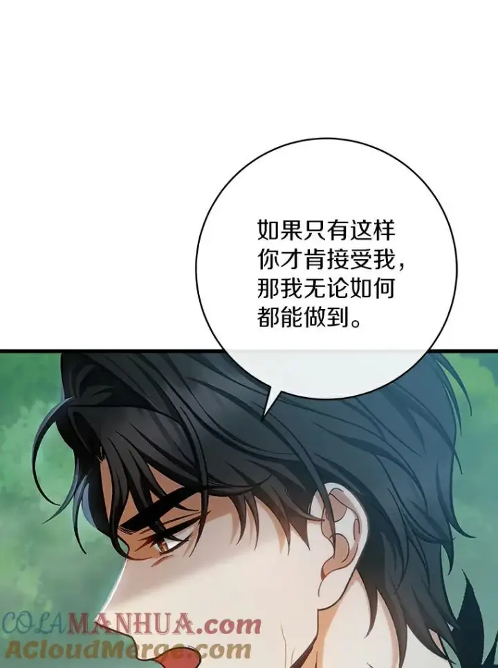 漫画《成为主角的命定救星》61.笨拙的歉意第49张图