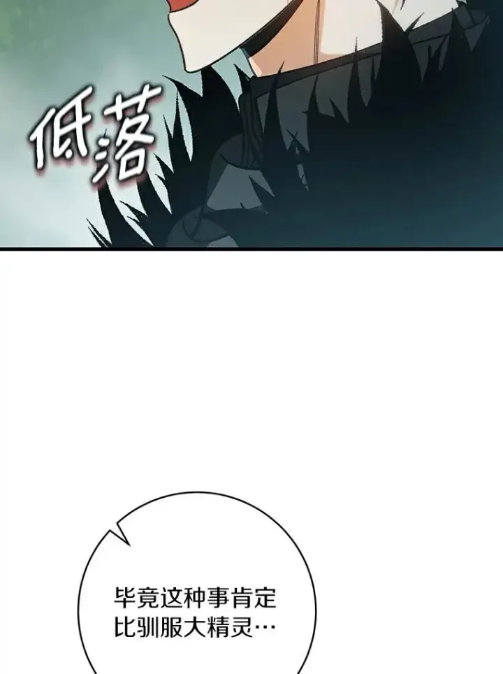 漫画《成为主角的命定救星》61.笨拙的歉意第50张图