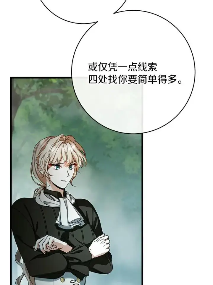 漫画《成为主角的命定救星》61.笨拙的歉意第51张图