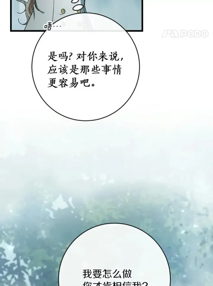 漫画《成为主角的命定救星》61.笨拙的歉意第52张图