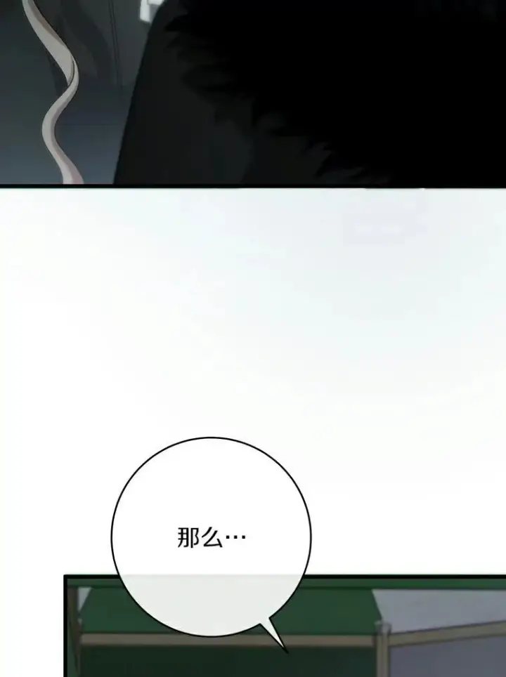漫画《成为主角的命定救星》61.笨拙的歉意第54张图