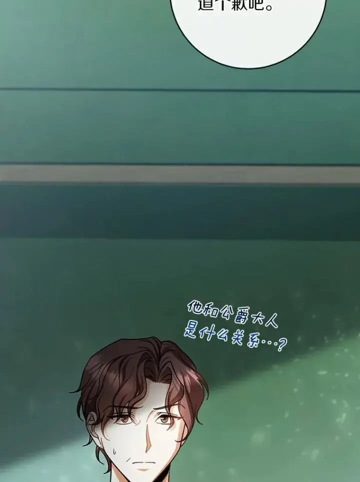 漫画《成为主角的命定救星》61.笨拙的歉意第56张图