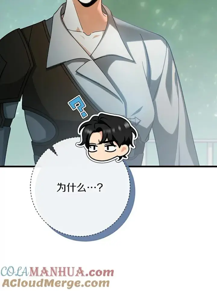 漫画《成为主角的命定救星》61.笨拙的歉意第57张图