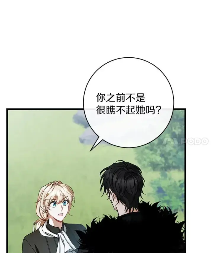 漫画《成为主角的命定救星》61.笨拙的歉意第58张图