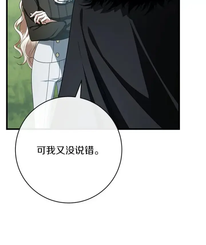 漫画《成为主角的命定救星》61.笨拙的歉意第59张图
