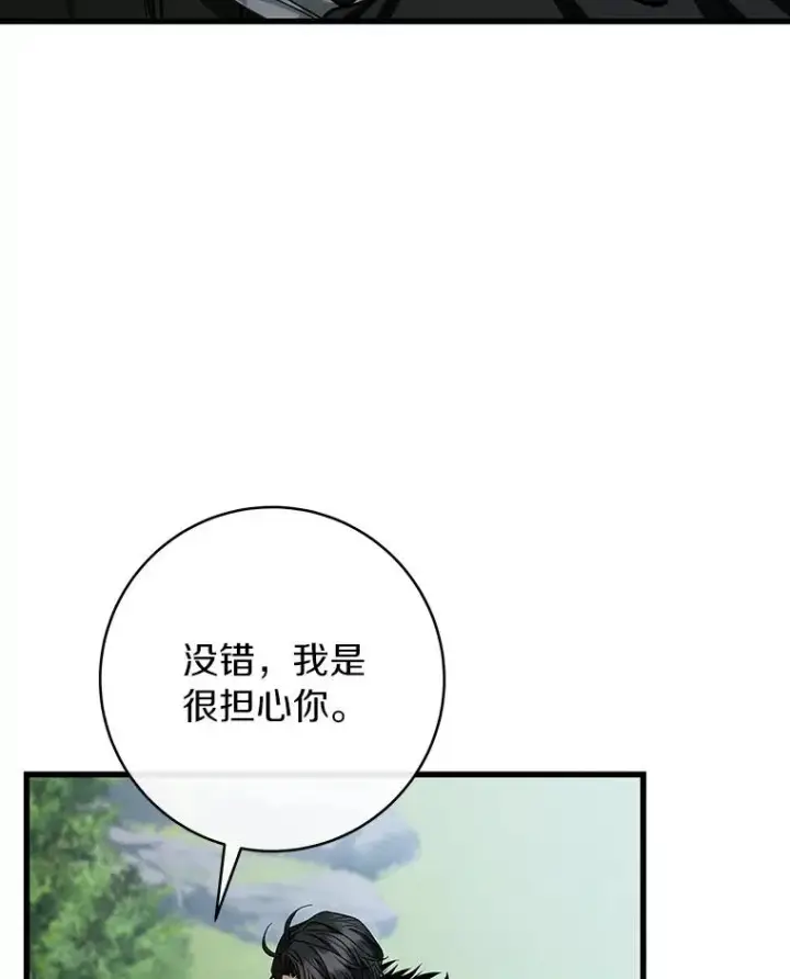 漫画《成为主角的命定救星》61.笨拙的歉意第6张图