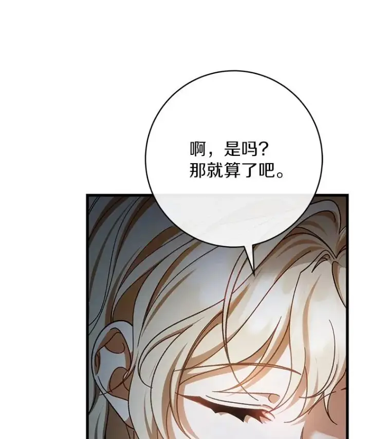 漫画《成为主角的命定救星》61.笨拙的歉意第60张图