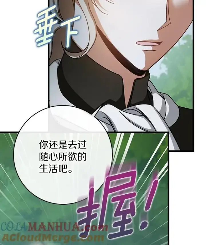 漫画《成为主角的命定救星》61.笨拙的歉意第61张图