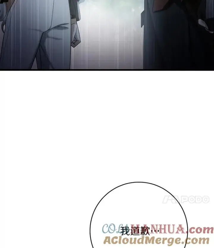 漫画《成为主角的命定救星》61.笨拙的歉意第65张图