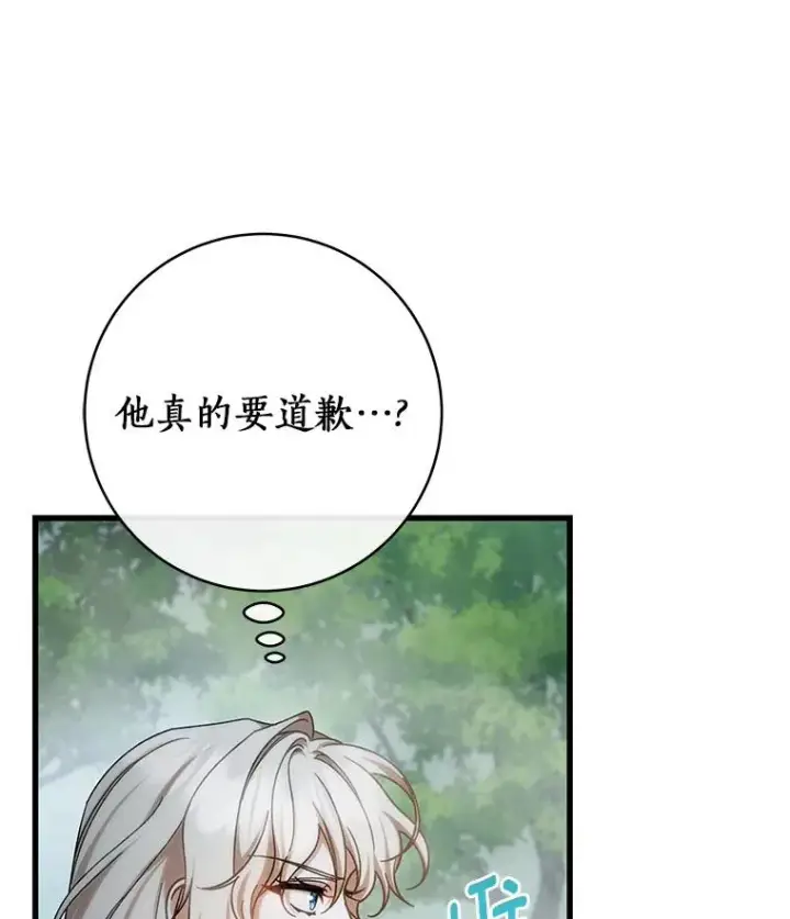 漫画《成为主角的命定救星》61.笨拙的歉意第67张图