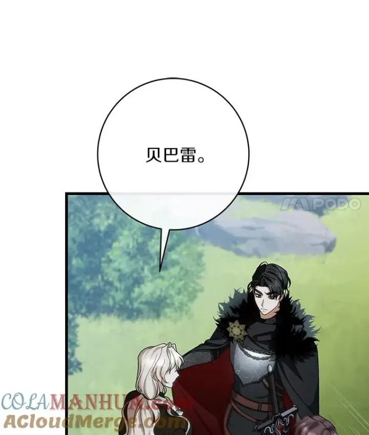 漫画《成为主角的命定救星》61.笨拙的歉意第69张图