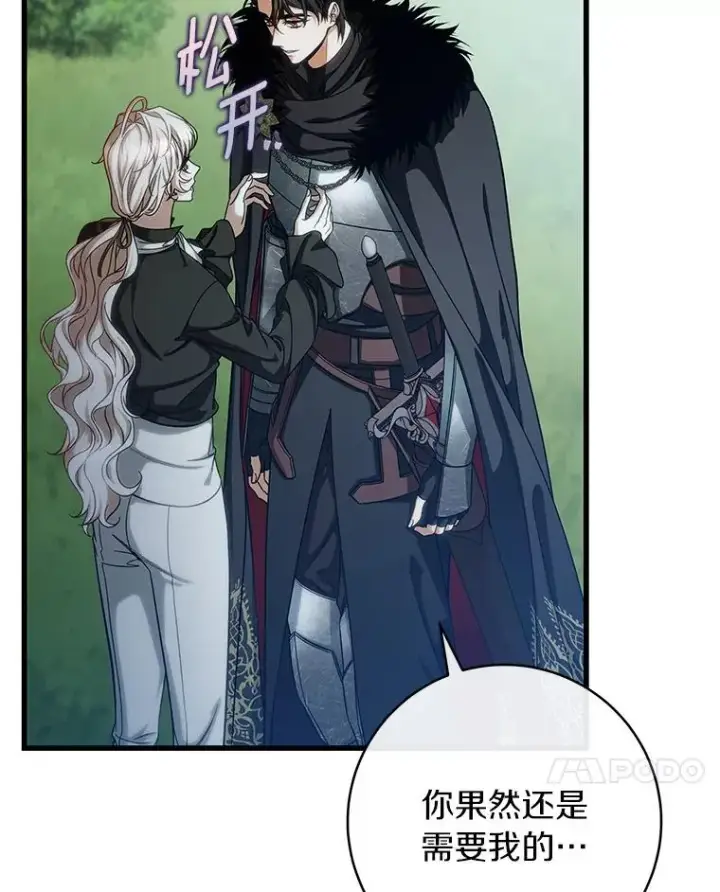 漫画《成为主角的命定救星》61.笨拙的歉意第7张图