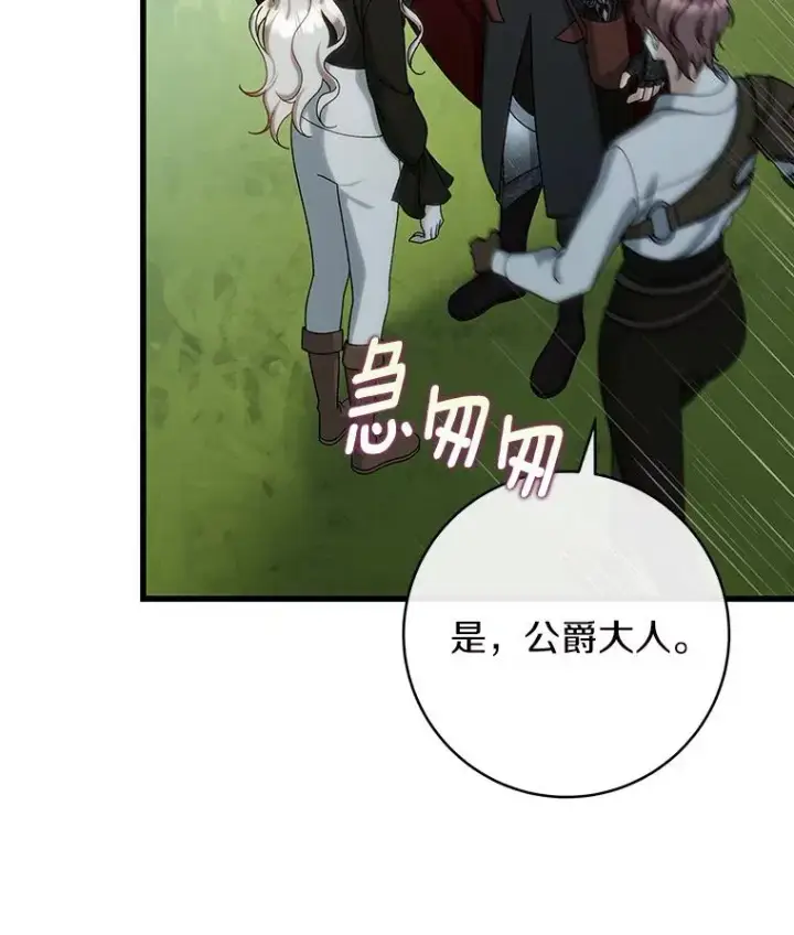 漫画《成为主角的命定救星》61.笨拙的歉意第70张图