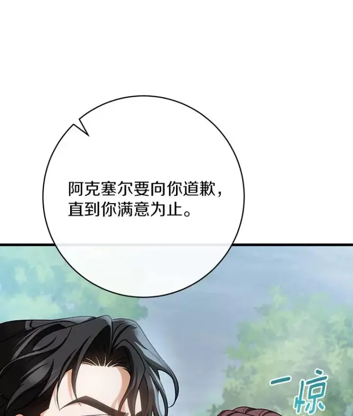 漫画《成为主角的命定救星》61.笨拙的歉意第71张图