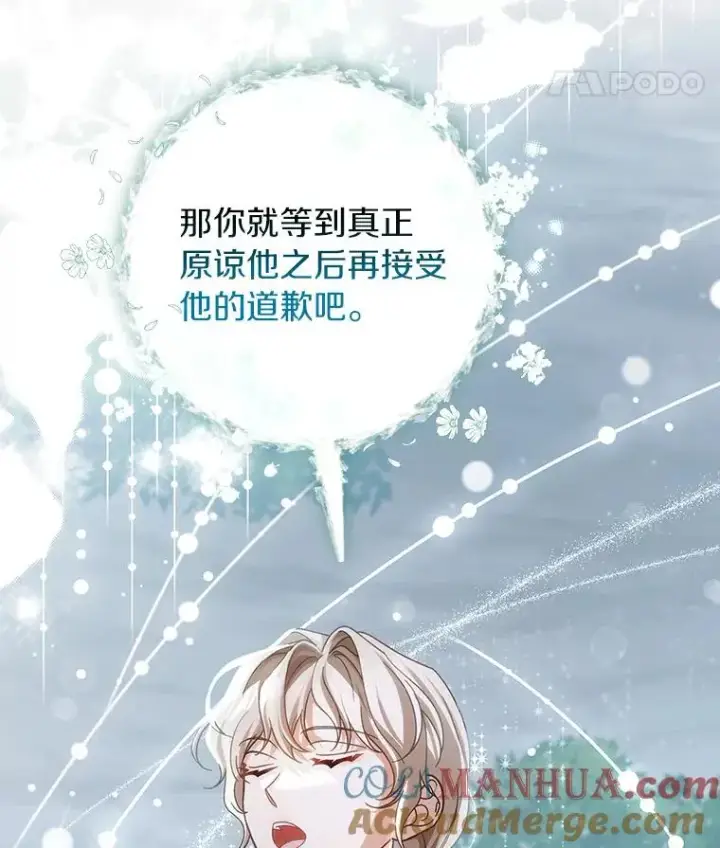 漫画《成为主角的命定救星》61.笨拙的歉意第73张图