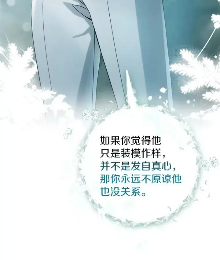 漫画《成为主角的命定救星》61.笨拙的歉意第75张图