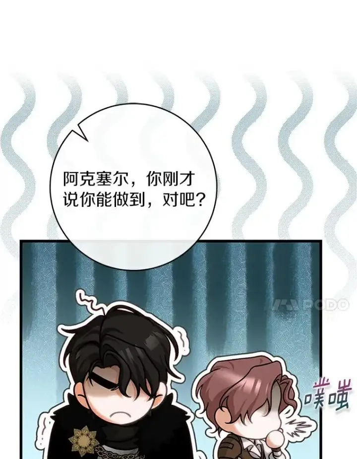 漫画《成为主角的命定救星》61.笨拙的歉意第76张图