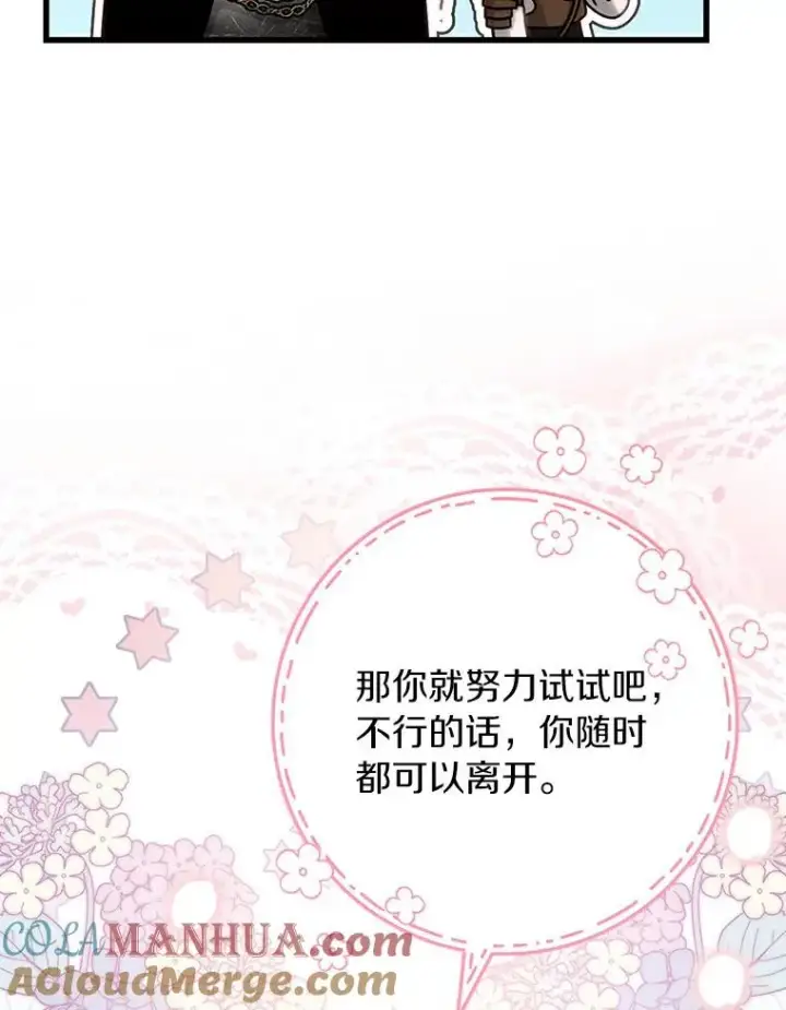 漫画《成为主角的命定救星》61.笨拙的歉意第77张图