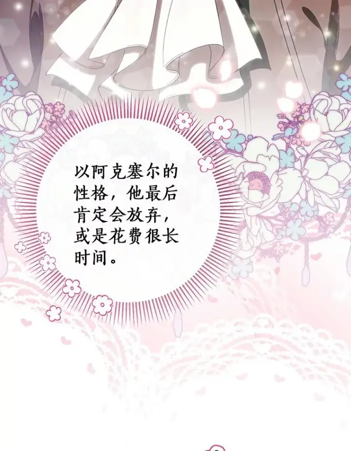 漫画《成为主角的命定救星》61.笨拙的歉意第79张图